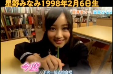 星野みなみ1998年2月6日生
