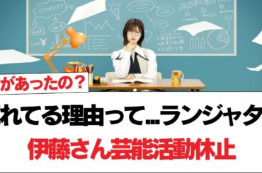 【日向坂で会いましょう】【日向坂46】遅れてる理由って... ランジャタイ伊藤さん、芸能活動休止#日向坂46 #日向坂で会いましょう #乃木坂46 #櫻坂46