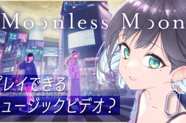 プレイするMVみたいなゲーム？！ ヰ世界情緒ちゃんのライブいったばっかりで神椿にぶちあがっているオタクが 「ムーンレスムーン」を完全初見プレイ🌝