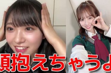 【山内瑞葵】 倉野尾成美に「タメ口でいいよ！」と言われ頭を抱えるずっきーが可愛過ぎる！ 【AKB48】