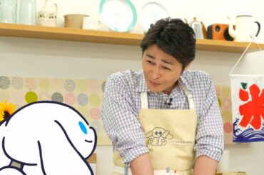 『シナモンと安田顕のゆるドキ☆クッキング』第41話　毎週土曜あさ 9時25分【TBS】