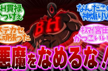 【 キン肉マン 5話 】2連敗でピンチ！ブラックホール登場にファン大興奮第５話の読者の反応集【 アニメ キン肉マン 完璧超人始祖編】