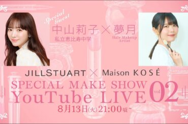 Idol Contents 第2弾 【ゲスト：  私立恵比寿中学 中山莉子さん】