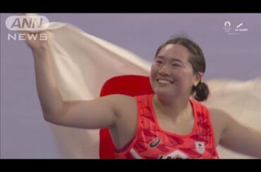 陸上女子やり投げ 北口榛花（26）が金メダル　女子フィールド種目で初の快挙(2024年8月11日)【パリオリンピック2024】