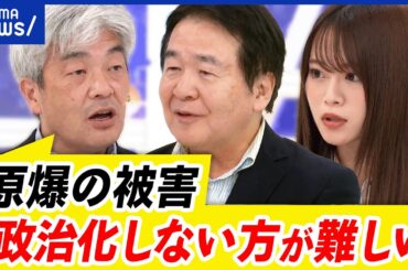 【平和式典】長崎市がイスラエルを招待せず…G7批判どう考える？日本外交の未来｜アベプラ