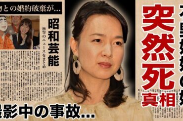 石野陽子が撮影中に突然死...行為中の切ない最期に言葉を失う！『だいじょうぶだぁ』でも活躍した元アイドルの芸能界から突如消えた理由...婚約破棄となった大物との大恋愛に驚愕！