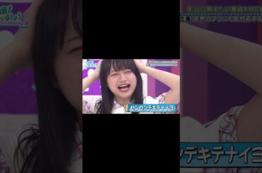 もっと練習しなきゃいけないんだよ影さん #日向坂 #日向坂であいましょう #日向坂46 #ひなあい #hinatazaka46 #影山優佳