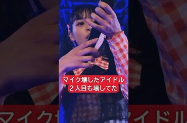 【１曲でマイク３本壊れたらしいです】アイカザスパイ 推しカメラ「MUST GO」#アイドル #ライブ #豆柴の大群 #推し活