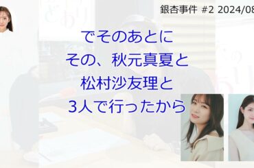 銀杏事件【文字起こし】