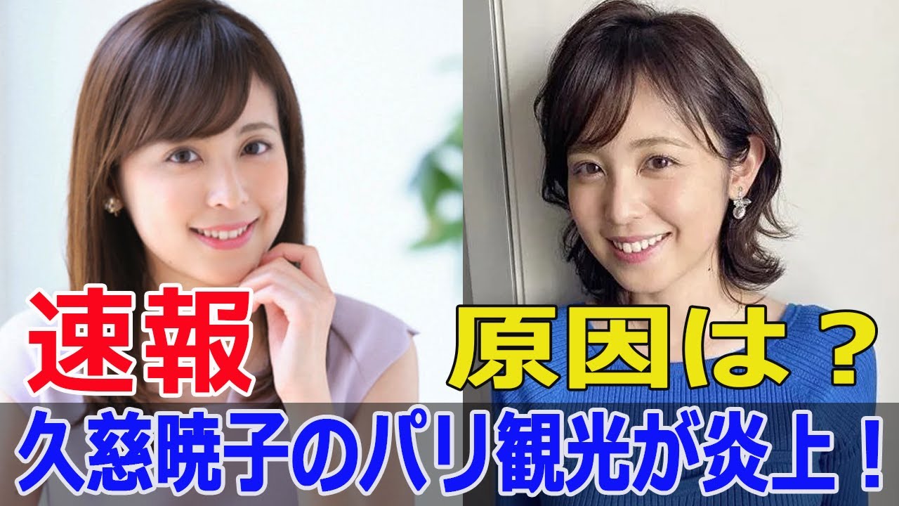 久慈暁子がインスタで批判される理由とは? #久慈暁子, #久慈暁子インスタ, #久慈暁子批判, #久慈暁子炎上, #久慈暁子の問題, #FO-24H 久慈暁子がインスタで批判される理由とは? #久慈暁子, #久慈暁子インスタ, #久慈暁子批判, #久慈暁子炎上, #久慈暁子の問題, #FO-24H