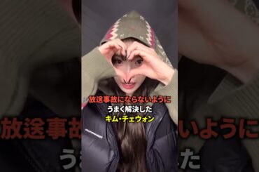 放送事故にならないようにうまく解決したキム・チェウォン [Lesserafim] #shorts