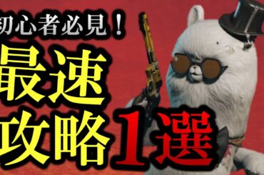 知らないと損する‼ワンスヒューマン攻略1選！全デビエーションと料理レシピ公開【Once Human】