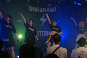 2024.08.12【東京：NAKAYUBI】僕等のスイッチ全国ツアー2024〜SWICH ON JAPAN in東京〜：目黒鹿鳴館