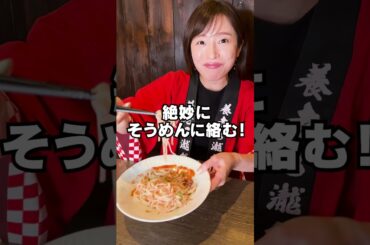 【赤いトマトそうめん／だんまや水産】イッチー推しメニュー👆　 #shorts #そうめん #だんまや水産 #市野瀬瞳  #いっちー #アンバサダー