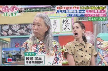 ぽかぽか  2024年8月14日【憧れの別荘暮らしSP！軽井沢・假屋崎省吾＆南房総・森泉の別荘に潜入】🅵🆄🅻🅻🆂🅷🅾🆆  New