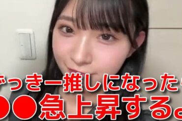 【山内瑞葵】 占いの結果を利用してファンに圧をかけるシーン 【AKB48】