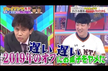 ジャンクSPORTS 🅽🅴🆆 2024 『浜田雅功ｘ上原浩治』 💥💥💥【ジャイアンツ VSTOPプロゴルフ・  二冠王・岡本の天然伝説とにかくボーッとしている】