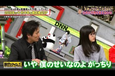 『脱力タイムズ』🅷🅾🆃 【福本莉子&狩野英孝、心に突き刺さるの巻】P3