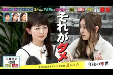 【突然ですが占ってもいいですか?】🅽🅴🆆 💖【“話が合う人って言ってきたけど】💖 💖 💖【渦中の人平井理央の恋愛占いで誰置】