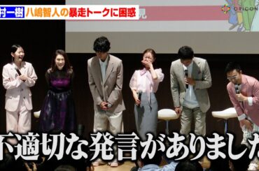 沢村一樹、下ネタ発言で謝罪！？「不適切な発言がありました」八嶋智人の暴走トークに困惑　テレビ朝日系日10ドラマ『ミス・ターゲット』制作発表会見