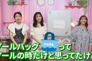 【夫が寝たあとに】ワンオペ育児SP_収録後の感想をいただきました！ #夫が寝たあとに #藤本美貴 #ミキティ #横澤夏子＃押切もえ