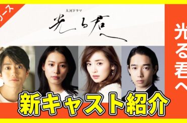 【2024年NHK大河ドラマ】≪光る君へ≫｜出演者発表【８弾】泉里香／和泉式部、南沙良／藤原賢子ほか