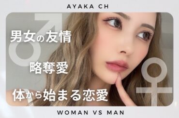 【内容攻めすぎ】男女の考え方の違いについて討論してみた👱🏼‍♀️🔥👨🏽