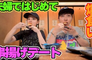 【実は色々ありました…】串揚げを爆食いしながら初めて家族の顔合わせをした時の話で盛り上がりました