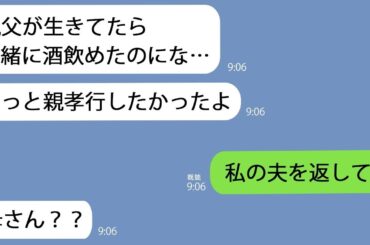 【LINE】父親の遺言を見た旦那が顔面蒼白「俺をﾀﾋに追いやったのは息子だ！」→次々と明らかになる真実に親族一同も震えが止まらず…【総集編】