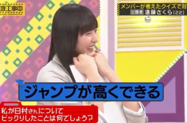 遠藤さくらと日村さんのお散歩デートを、実はチェック？していた設楽さん｜乃木坂46 バナナマン 【乃木坂工事中】