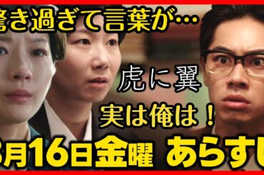 【虎に翼】８月１６日（金）放送 あらすじネタバレ 第１００話 第２０週感想予想考察 NHK朝ドラ 虎と翼 ストーリー