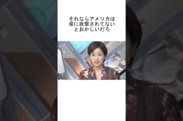 膳場貴子「抑止力を高めれば攻撃の標的になるリスクも高まる」←そんなわけない #shorts