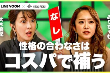 結婚はコスパで考える あり なし 社会で話題のテーマを議論する20分間 【ワカテノシテン】