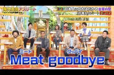 【ジャンクSPORTS】『浜田雅功ｘ上原浩治』🌞🌞🌞「日本人に立ちはだかる言葉の壁 「肉離れ」をミート グッパイ」