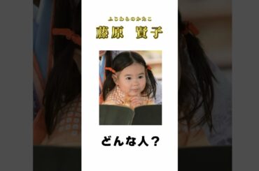 【光る君へ】藤原賢子ってどんな人？ #shorts