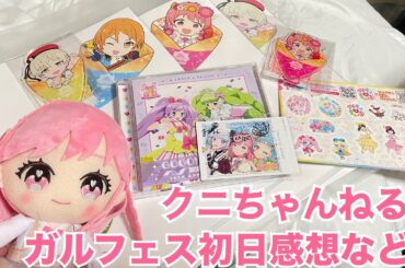 ガルフェスとかプリパラ展に行ってきた！【クニちゃんねる】