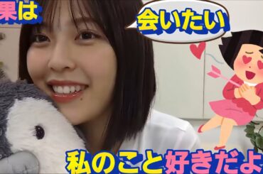 佐藤璃果から！ラブコールが凄くて困惑する柴田柚菜