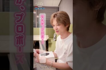 ドラマ「パーフェクトプロポーズ」オフショット映像【癒しのセリフ①】#shorts  #ドラマ