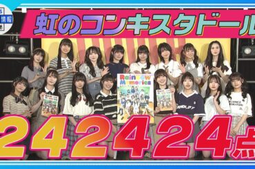 【虹コン】お気に入りカットは📸「誰の記憶にもない…🌈」