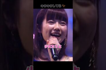 【キラキラ✨】少女たちよ 【ぱるる部分のみ】 #島崎遥香 #ぱるる #AKB48 #大島優子 #柏木由紀 #小嶋陽菜 #高橋みなみ #指原莉乃 #篠田麻里子 #渡辺麻友 #横山由依 #Shorts