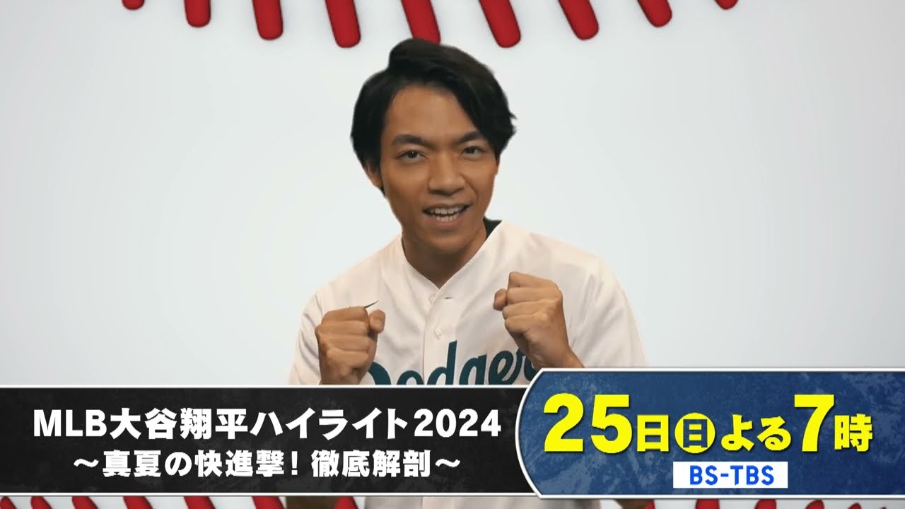 「MLB大谷翔平ハイライト2024~真夏の快進撃!徹底解剖~」8/25(日)よる7時放送!松井秀喜氏もVTR出演…大谷選手の凄さを徹底解剖! 「MLB大谷翔平ハイライト2024~真夏の快進撃!徹底解剖~」8/25(日)よる7時放送!松井秀喜氏もVTR出演…大谷選手の凄さを徹底解剖!