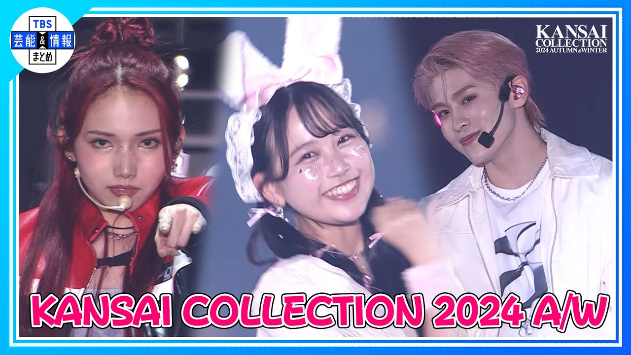 DXTEEN、IS:SUEらが『関コレ』で熱唱♪【KANSAI COLLECTION 2024 A/W】 DXTEEN、IS:SUEらが『関コレ』で熱唱♪【KANSAI COLLECTION 2024 A/W】