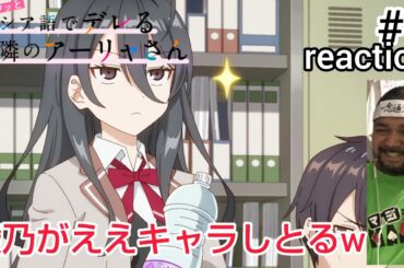 時々ボソッとロシア語でデレる隣のアーリャさん 7話 リアクション Alya Sometimes Hides Her Feelings in Russian ep7 reaction 同時視聴 反応