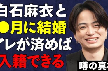 【timelesz】菊池風磨と白石麻衣の結婚時期が○月と判明！新メンバーオーディション「timelesz project」で"菊池構文"が注目される彼と元"乃木坂46"まいやんが入籍準備完了の真相…