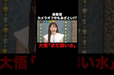 あざとさ全開の森香澄に千鳥がツッコむ！ #逮捕の瞬間5連発 『 #チャンスの時間 #277 』#ABEMA で無料配信中 #千鳥 #ノブ #大悟