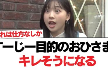 【日向坂で会いましょう】すーじー目的のおひさま、キレそうになる#日向坂46 #日向坂で会いましょう #乃木坂46 #櫻坂46