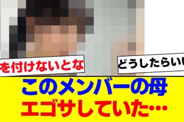 【櫻坂46】このメンバーの母、エゴサした結果…【#そこ曲がったら櫻坂 #自業自得  #三期生 #ミーグリ #オタの反応集 】