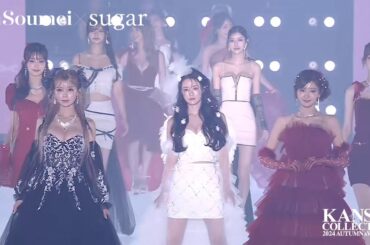 【一条響、HIMEKA、るな登場！】【公式フル動画】【関西コレクション2024AW】総勢23名のキャバ嬢による関西コレクション2024 A/W  Soumei×sugarステージ