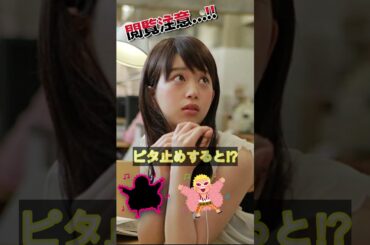 川口葵があの姿に!?＃ピタ止めチャレンジ