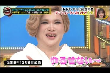 【痛快TVスカッとジャパン】内村のアナタこんな人だったのね大賞 永野芽郁 Matt! 芸能人の意外な一面33連発 VOL 1